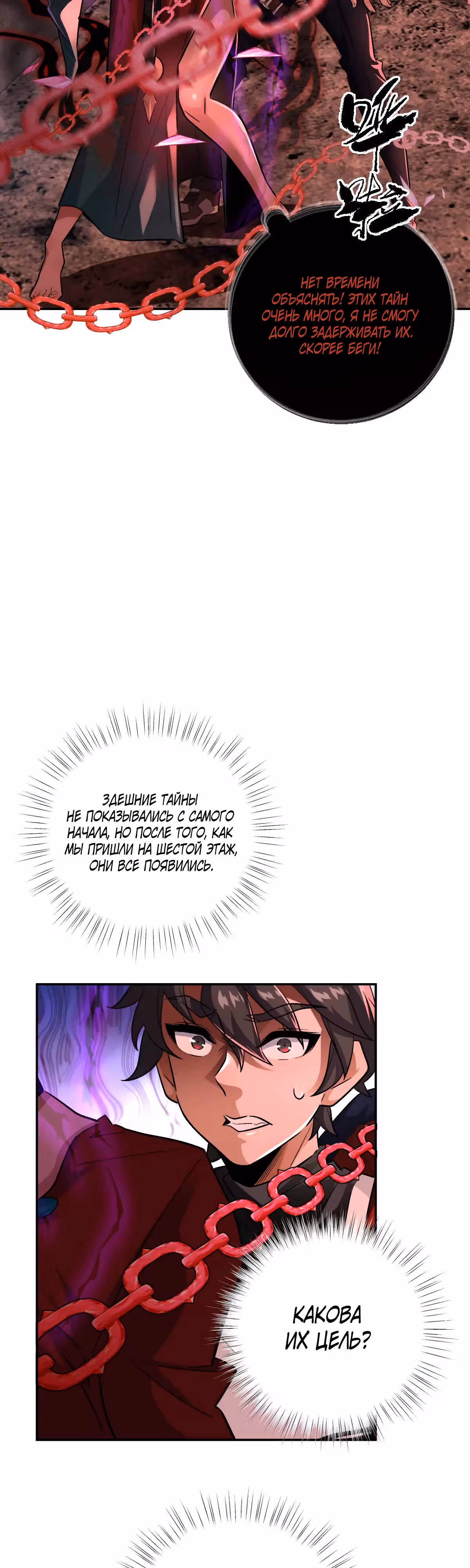 Я развлекаюсь в тайном мире! — Том 1 · Глава 20, страница 21