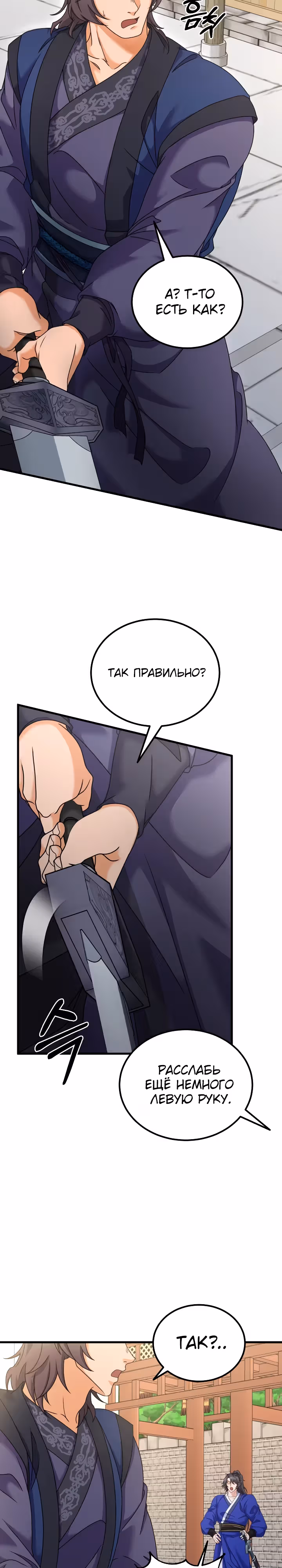Улучшенный стиль меча — Том 1 · Глава 41, страница 17