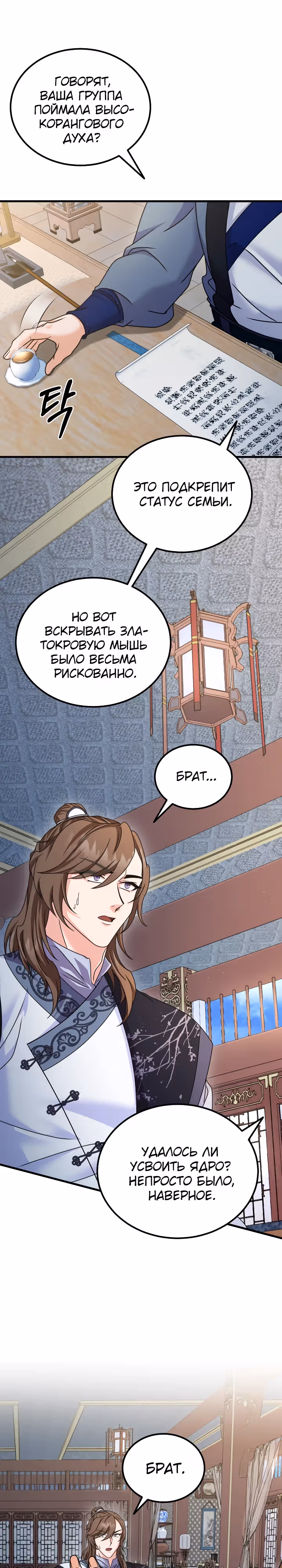 Улучшенный стиль меча — Том 1 · Глава 41, страница 6