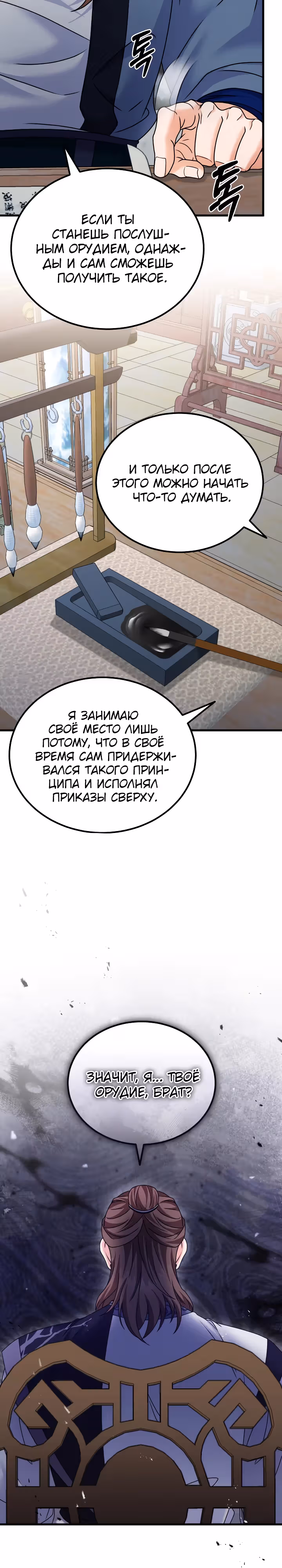 Улучшенный стиль меча — Том 1 · Глава 41, страница 9