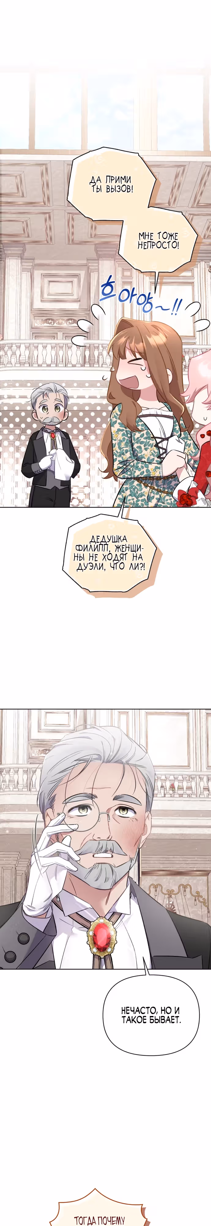 Не волнуйтесь, этот фиктивный брак заключён по обоюдному согласию — Том 1 · Глава 17, страница 27