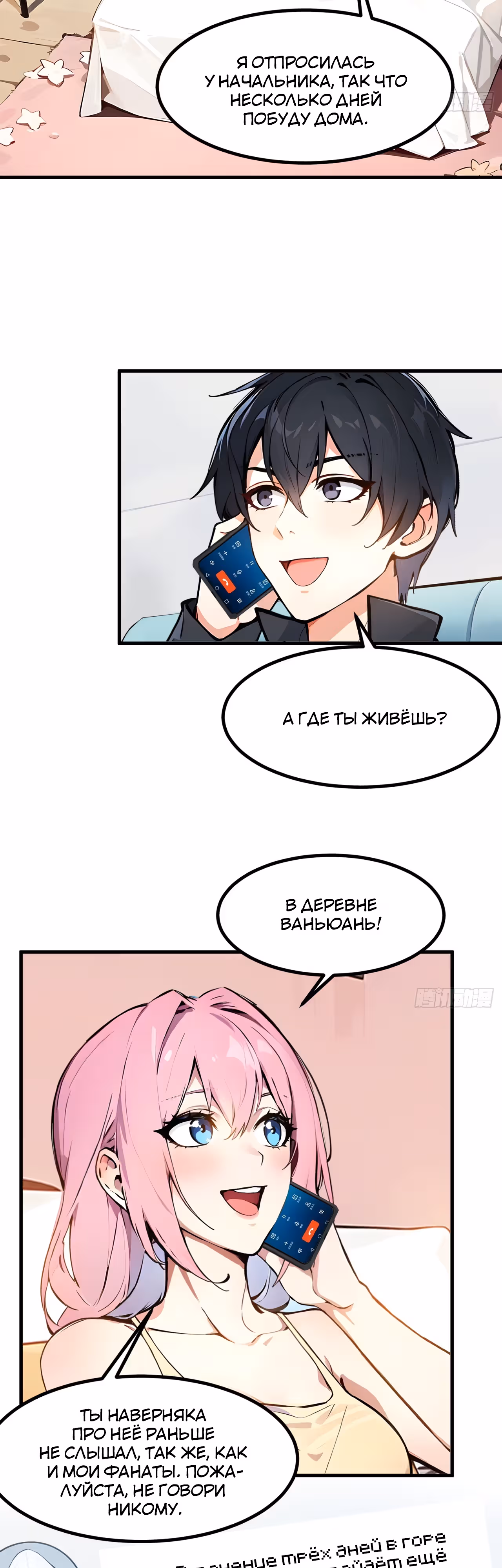 Я лучший в управлении духовной энергией! — Том 1 · Глава 14, страница 16