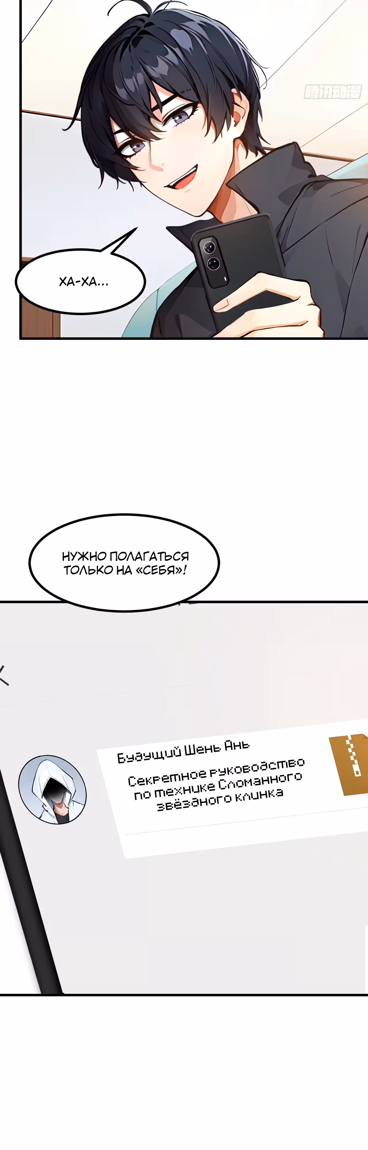 Я лучший в управлении духовной энергией! — Том 1 · Глава 14, страница 22