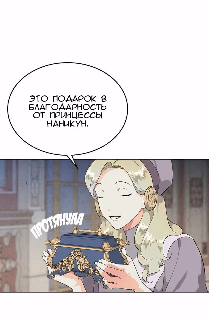 Император и девушка рыцарь — Том 2 · Глава 82, страница 52