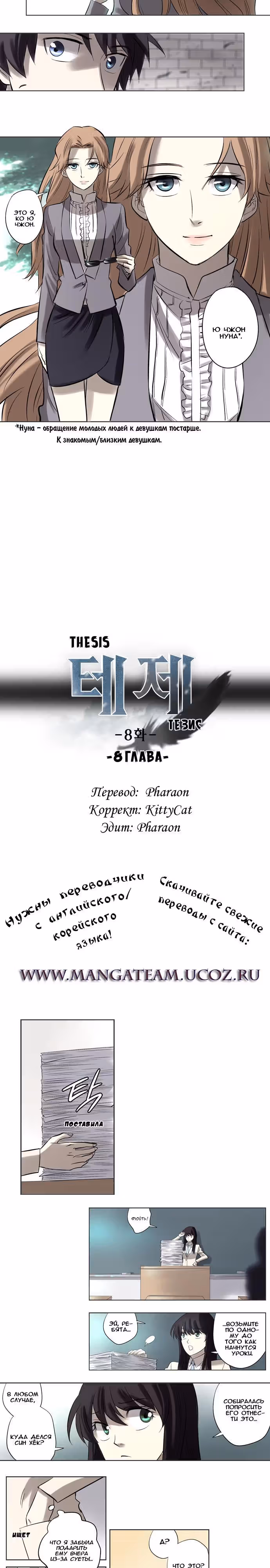 Тезис — Том 1 · Глава 8, страница 2