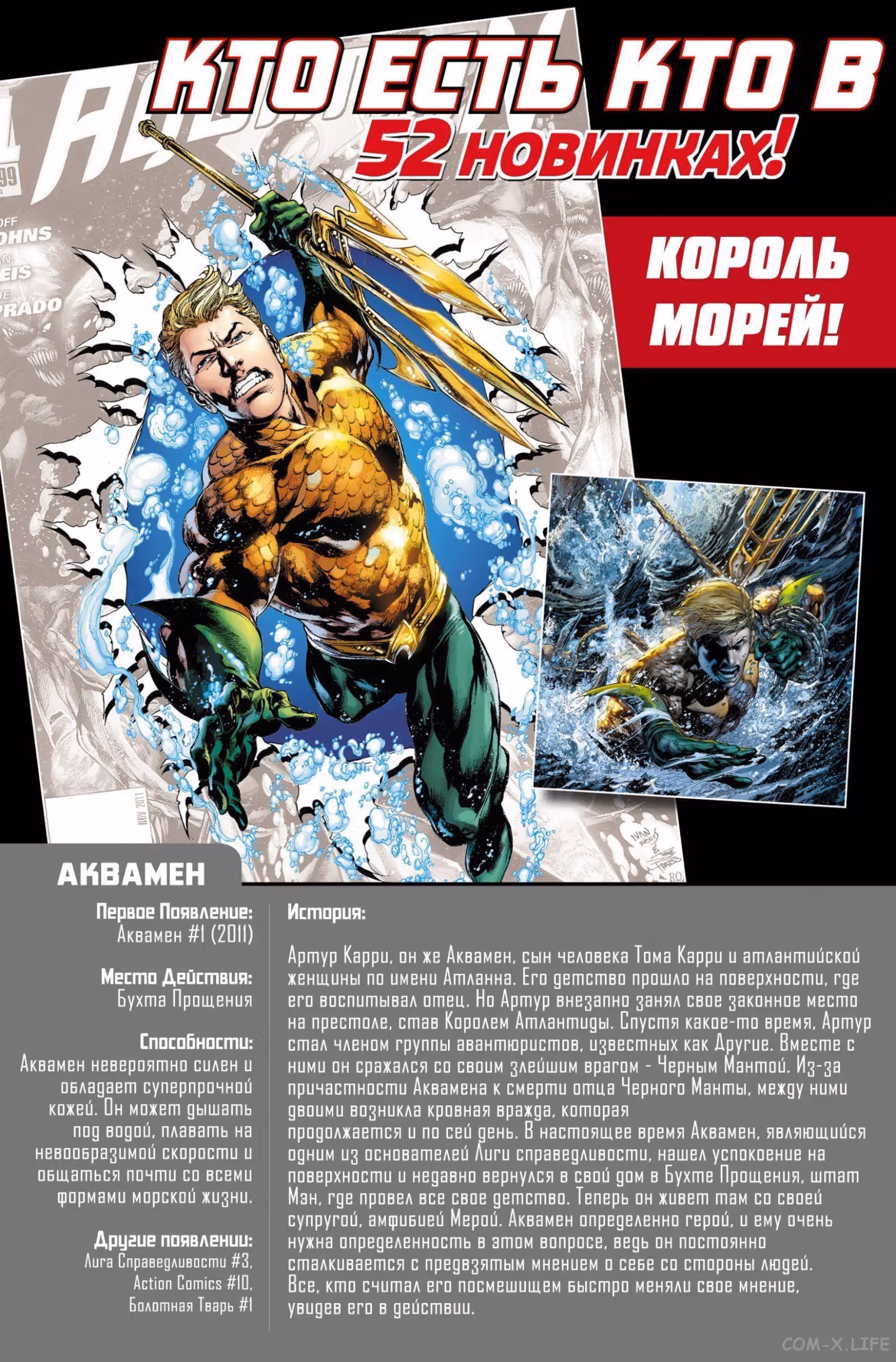 Аквамен том 7 — Том 1 · Глава 0, страница 23