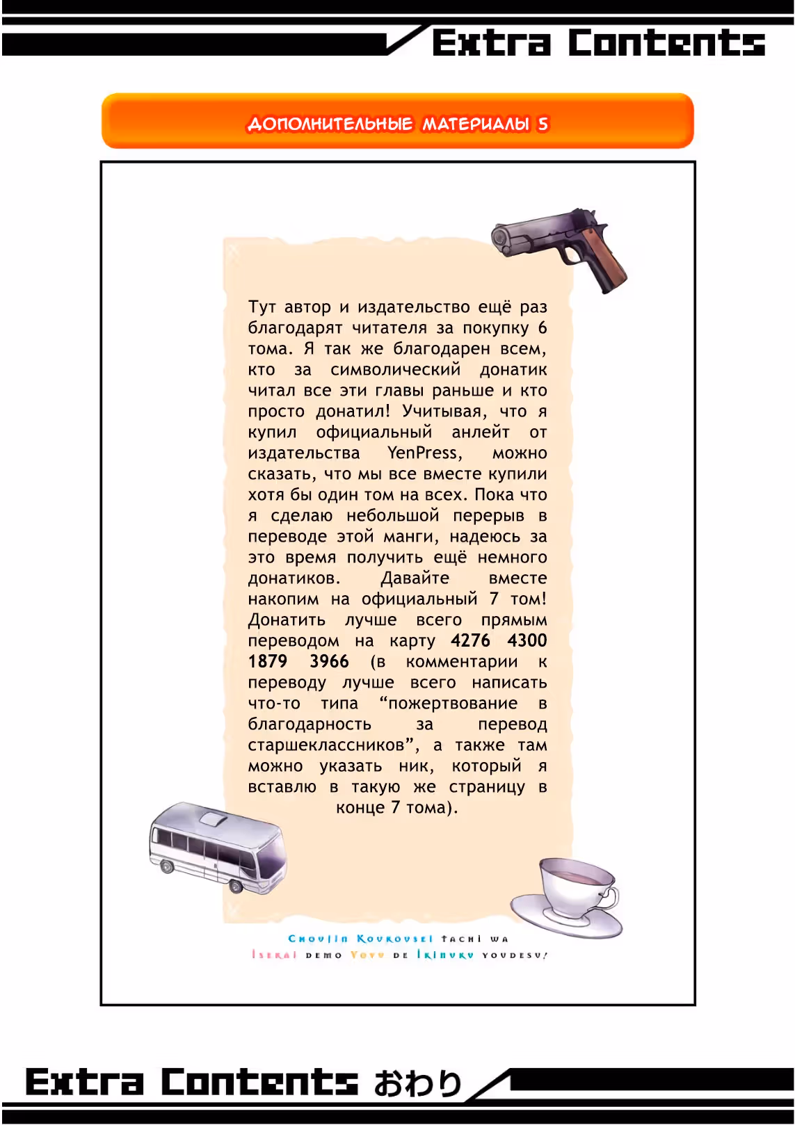 Сверхстаршеклассники все-таки могут выжить в ином мире ! — Том 6 · Глава 49, страница 25