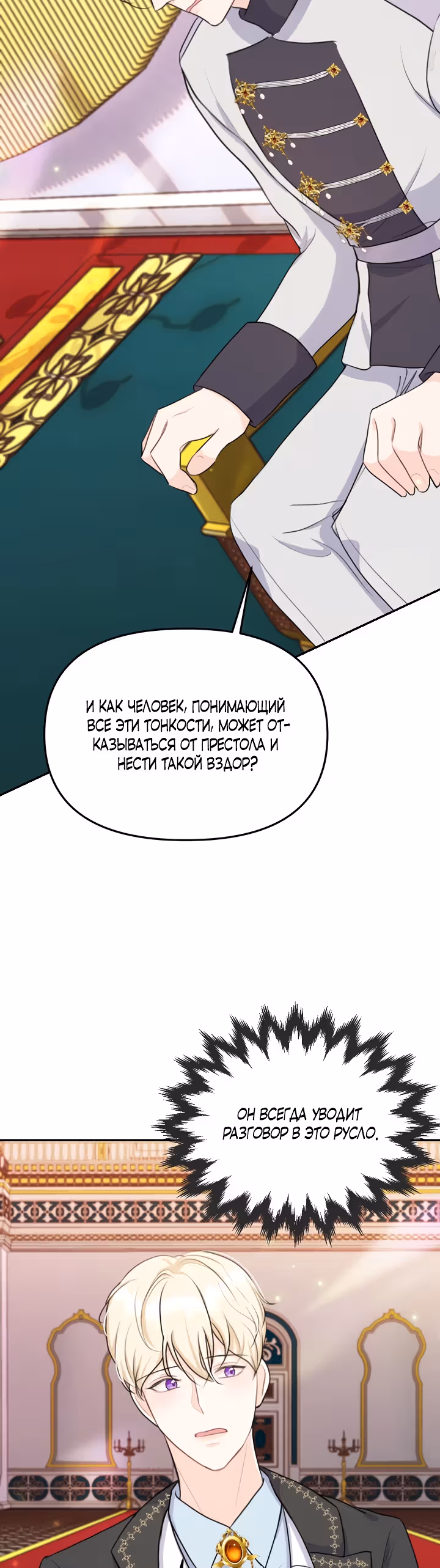 Он любил мою сестру — Том 1 · Глава 22, страница 37
