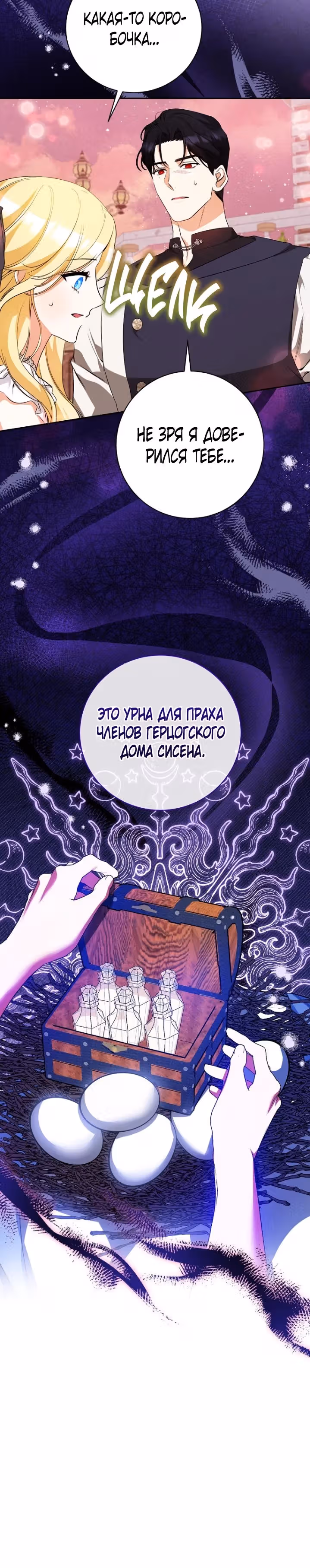 Похоже, я где-то переродилась — Том 1 · Глава 31, страница 11