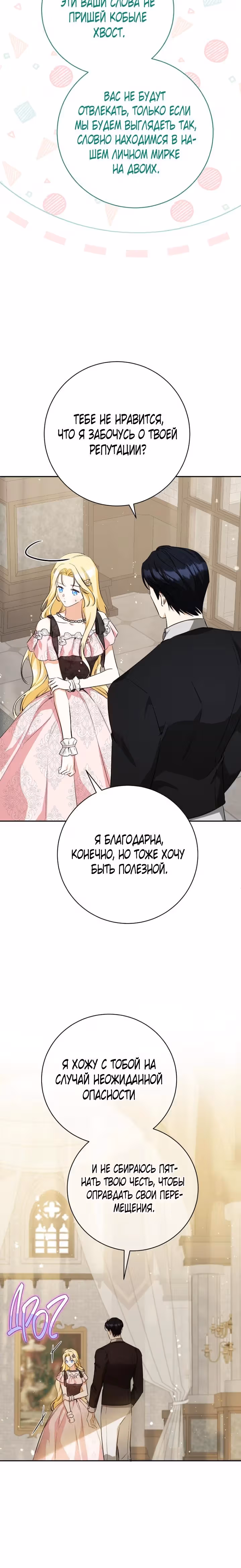 Похоже, я где-то переродилась — Том 1 · Глава 31, страница 15