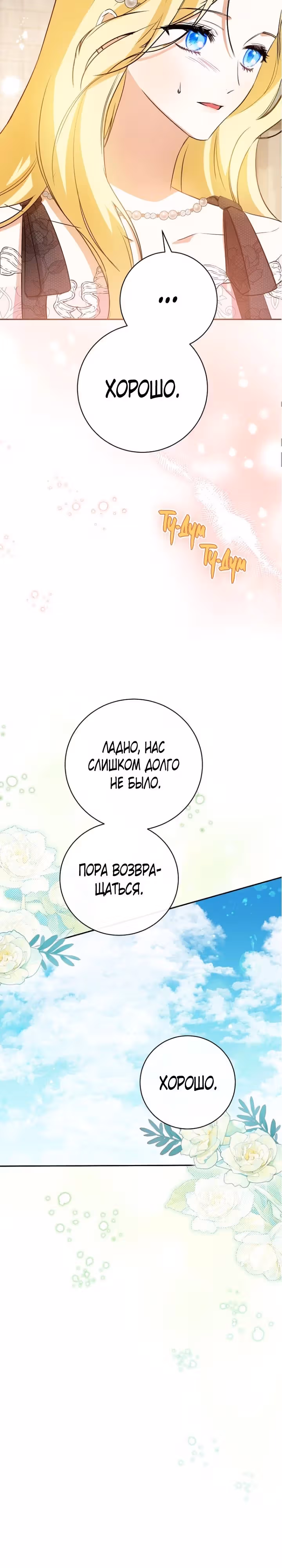 Похоже, я где-то переродилась — Том 1 · Глава 31, страница 17