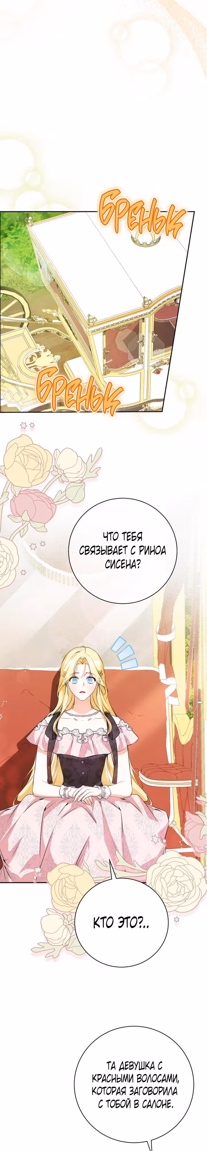 Похоже, я где-то переродилась — Том 1 · Глава 31, страница 24