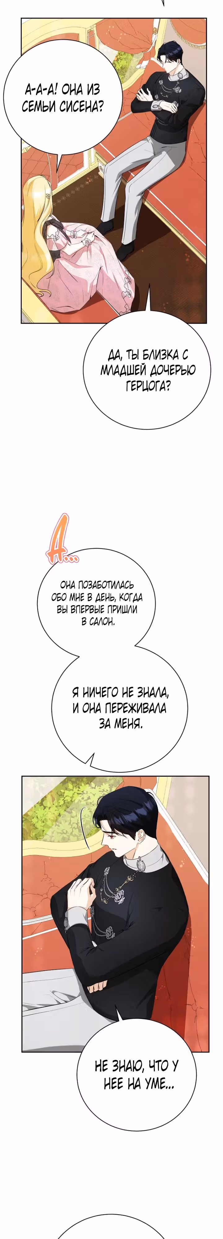 Похоже, я где-то переродилась — Том 1 · Глава 31, страница 25
