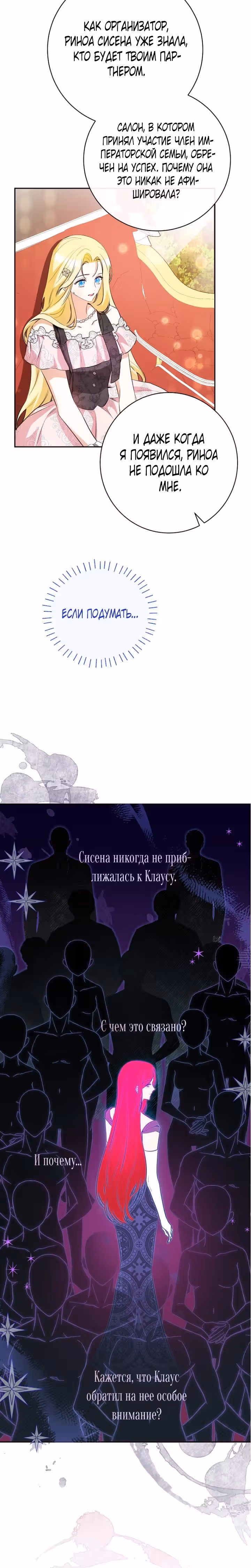 Похоже, я где-то переродилась — Том 1 · Глава 31, страница 26