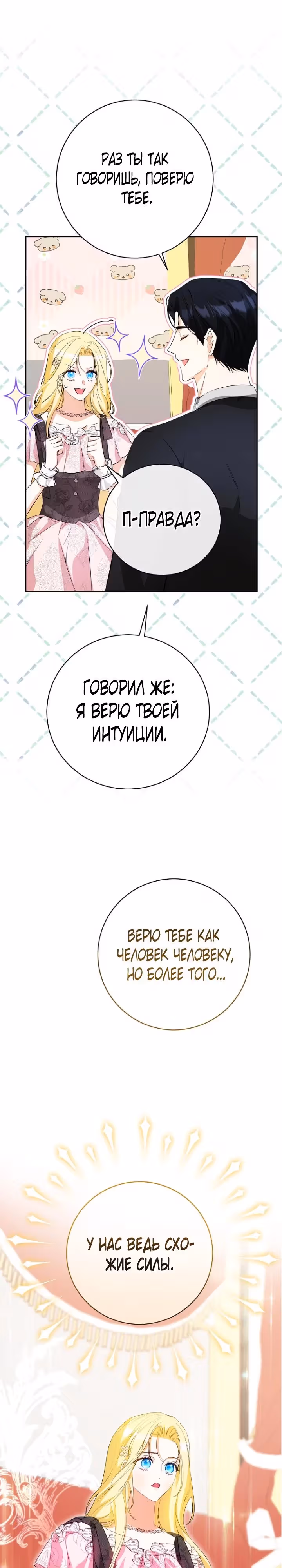 Похоже, я где-то переродилась — Том 1 · Глава 31, страница 30