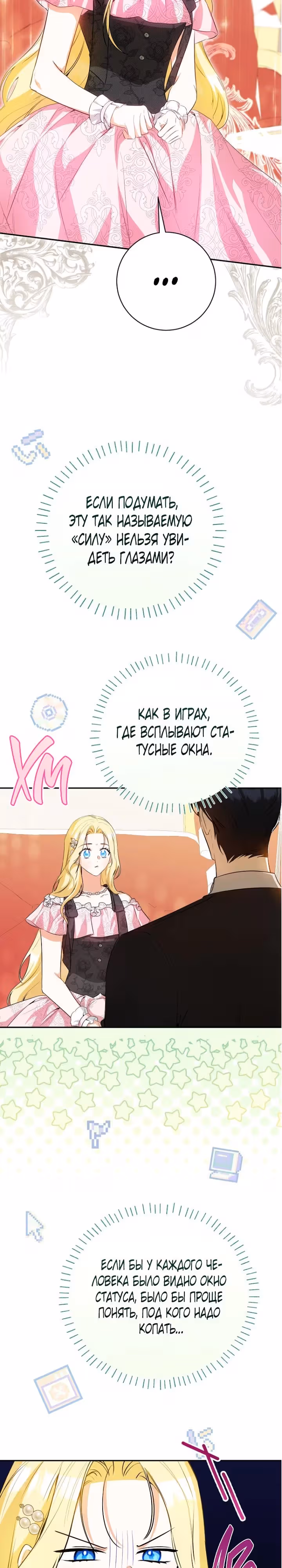 Похоже, я где-то переродилась — Том 1 · Глава 31, страница 31