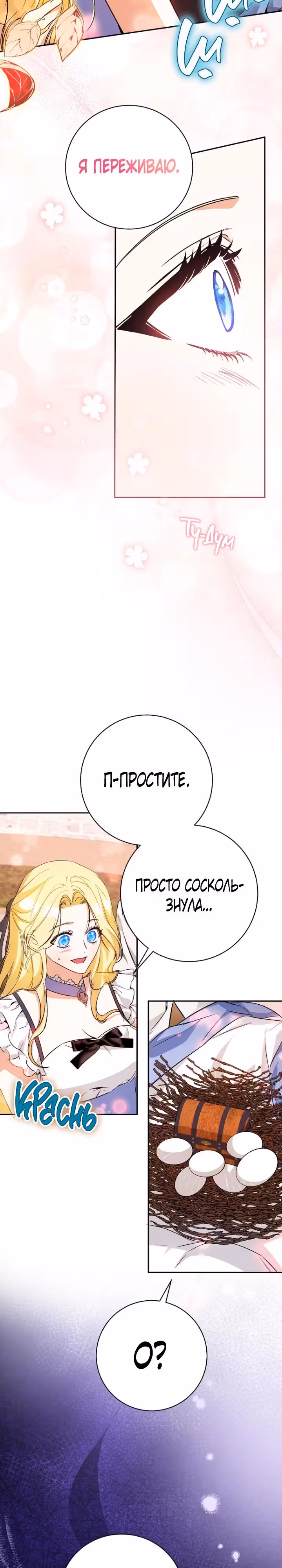Похоже, я где-то переродилась — Том 1 · Глава 31, страница 10