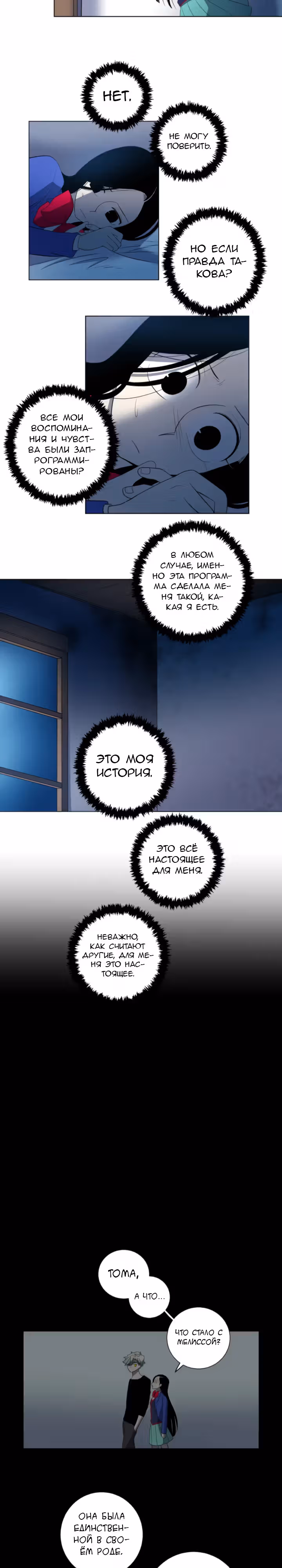 О Джейн — Том 1 · Глава 31, страница 13