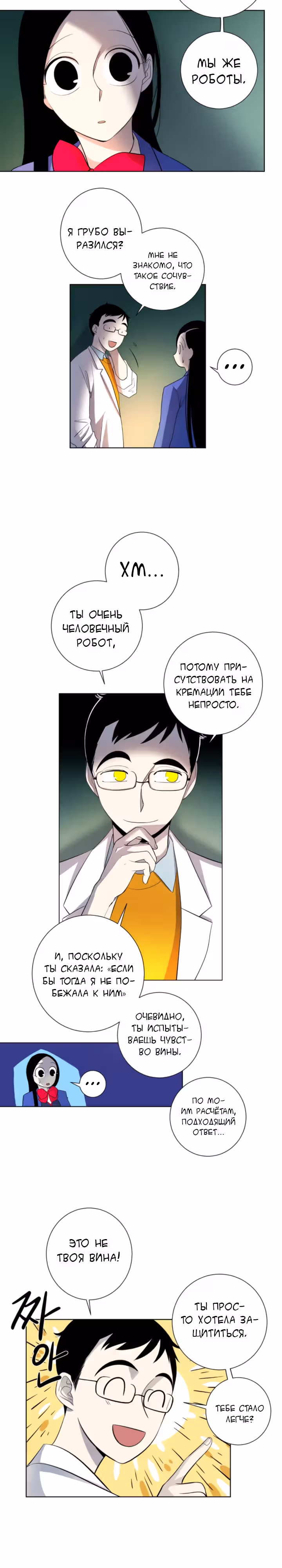 О Джейн — Том 1 · Глава 31, страница 4