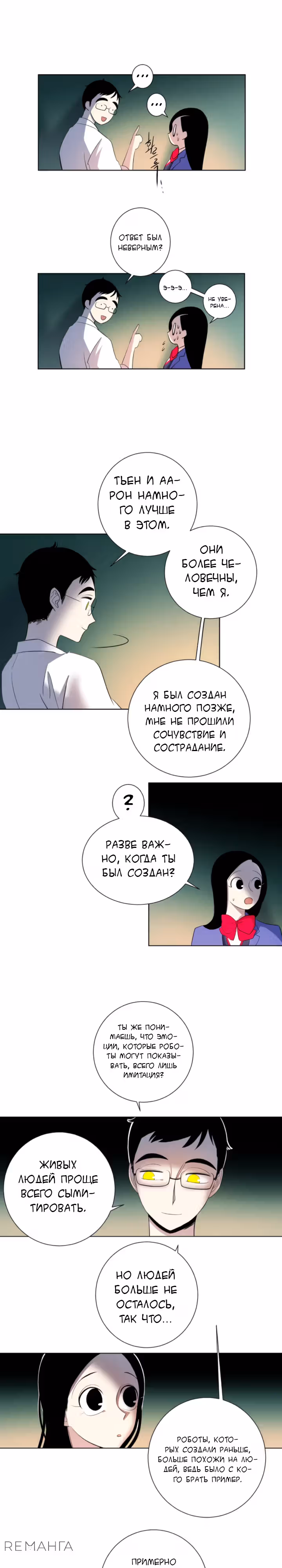 О Джейн — Том 1 · Глава 31, страница 5