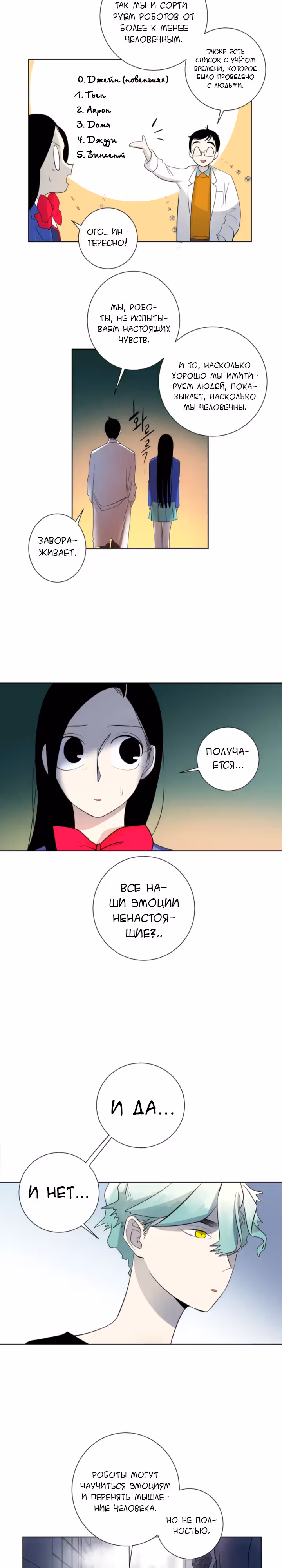 О Джейн — Том 1 · Глава 31, страница 6