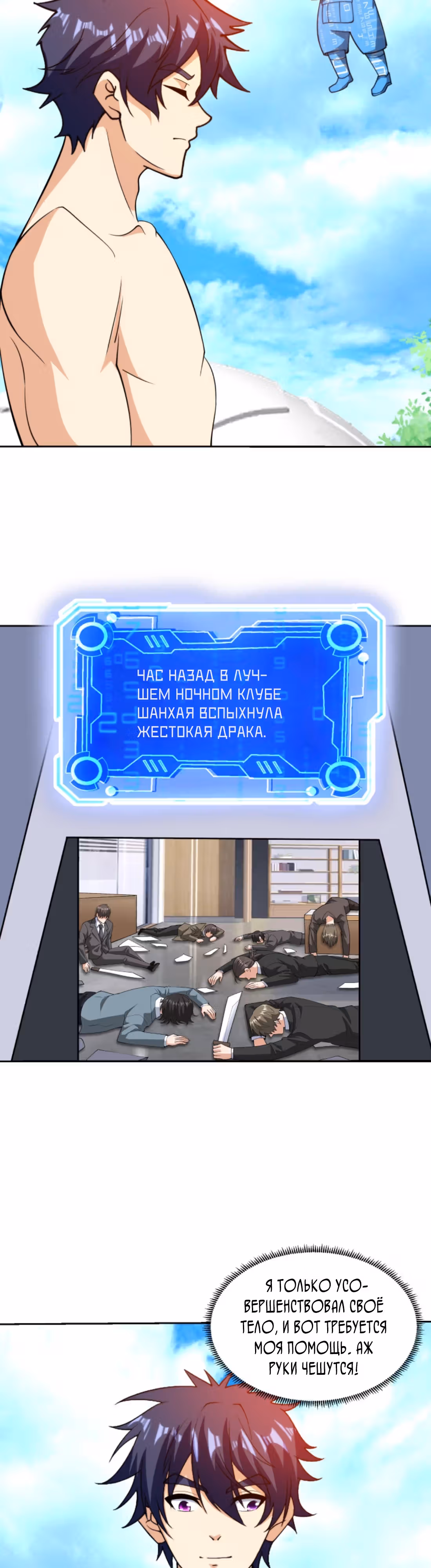 Глаз божественного уровня — Том 1 · Глава 142, страница 4
