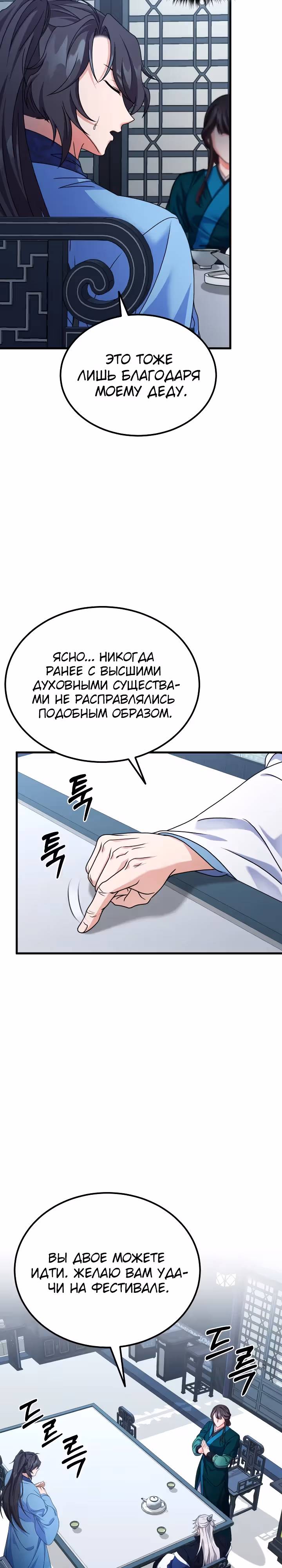 Улучшенный стиль меча — Том 1 · Глава 42, страница 11