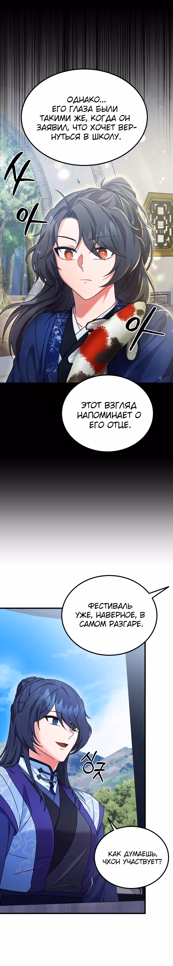 Улучшенный стиль меча — Том 1 · Глава 42, страница 23