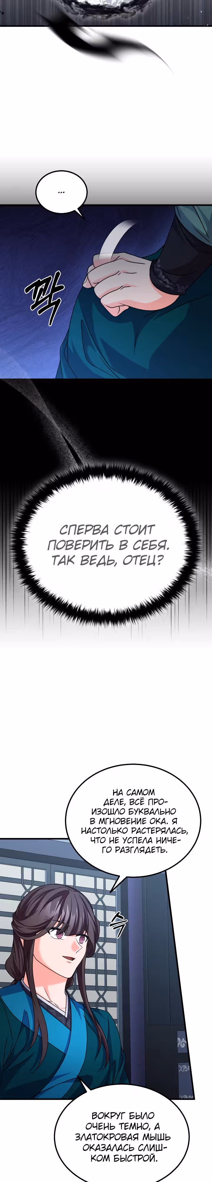Улучшенный стиль меча — Том 1 · Глава 42, страница 7