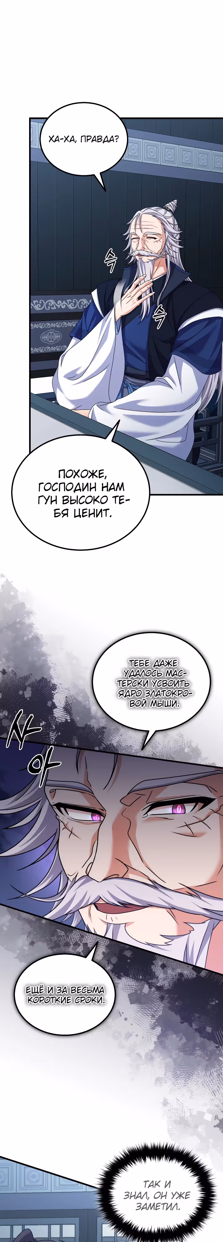 Улучшенный стиль меча — Том 1 · Глава 42, страница 10