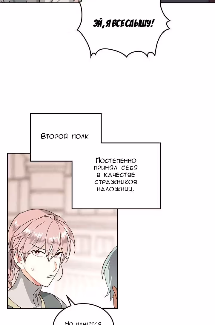 Император и девушка рыцарь — Том 2 · Глава 83, страница 25
