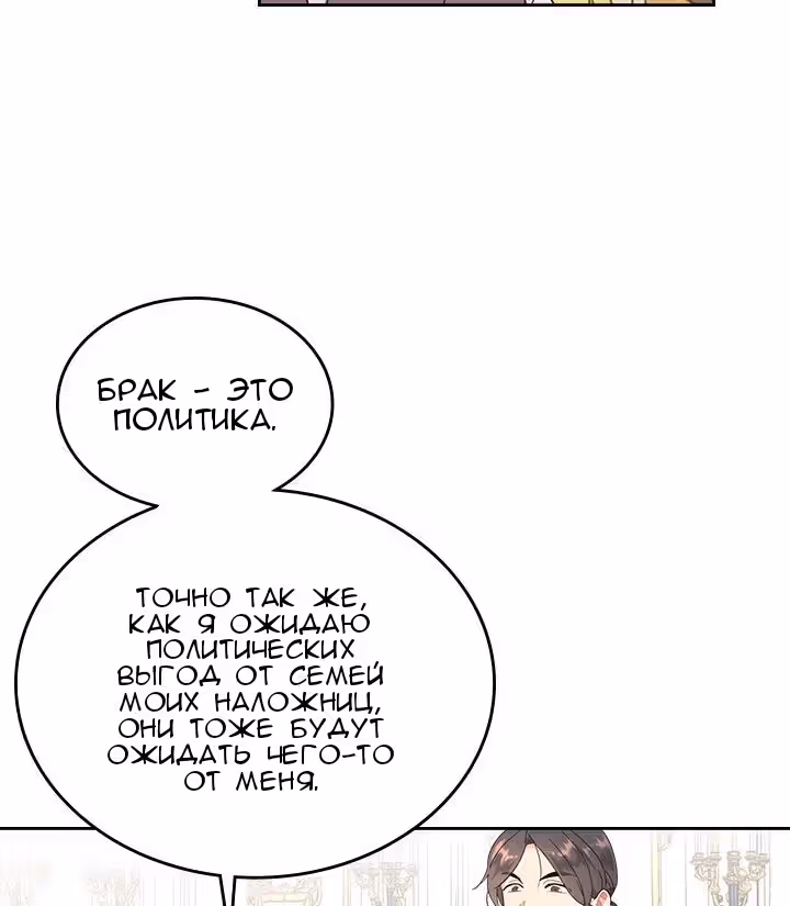 Император и девушка рыцарь — Том 2 · Глава 83, страница 6