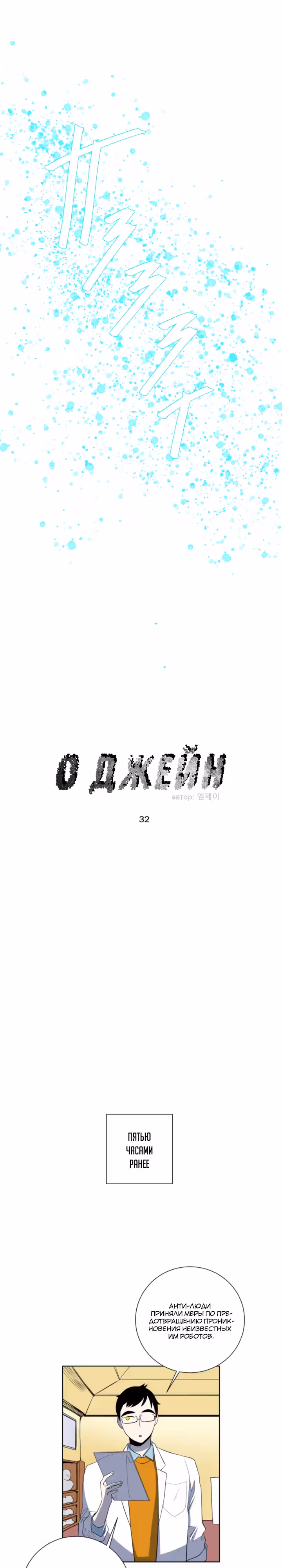 О Джейн — Том 1 · Глава 32, страница 3