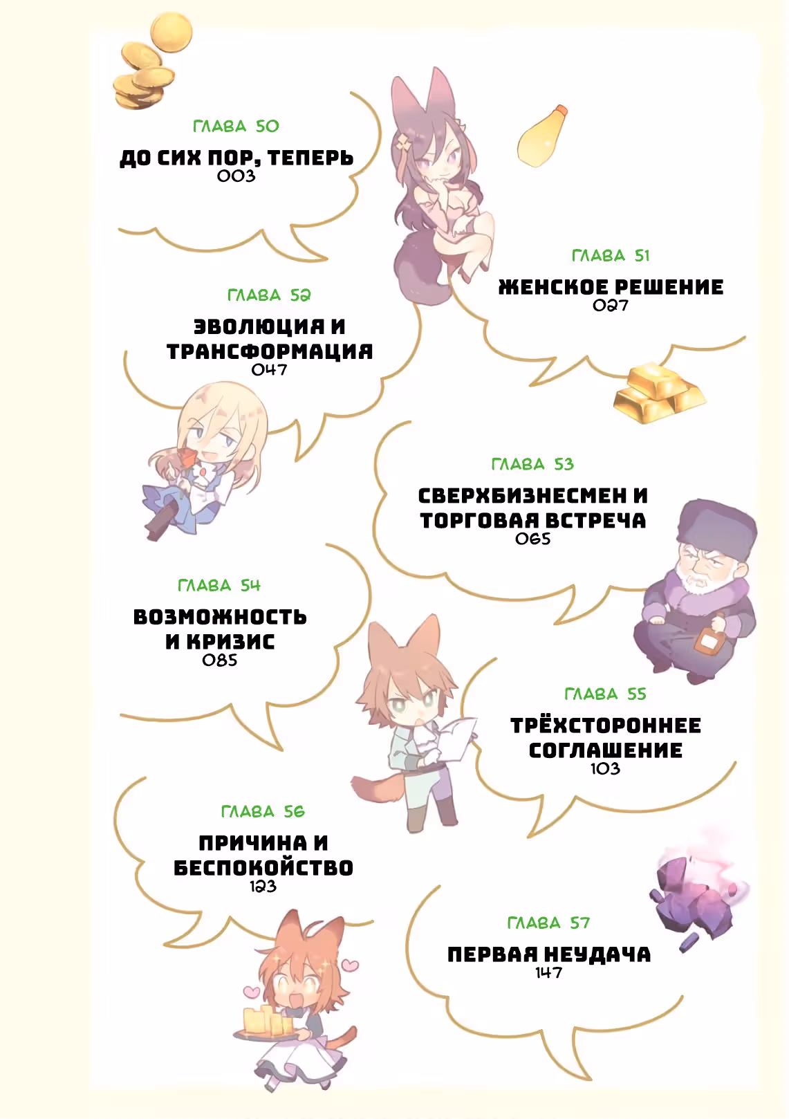 Сверхстаршеклассники все-таки могут выжить в ином мире ! — Том 7 · Глава 50, страница 3