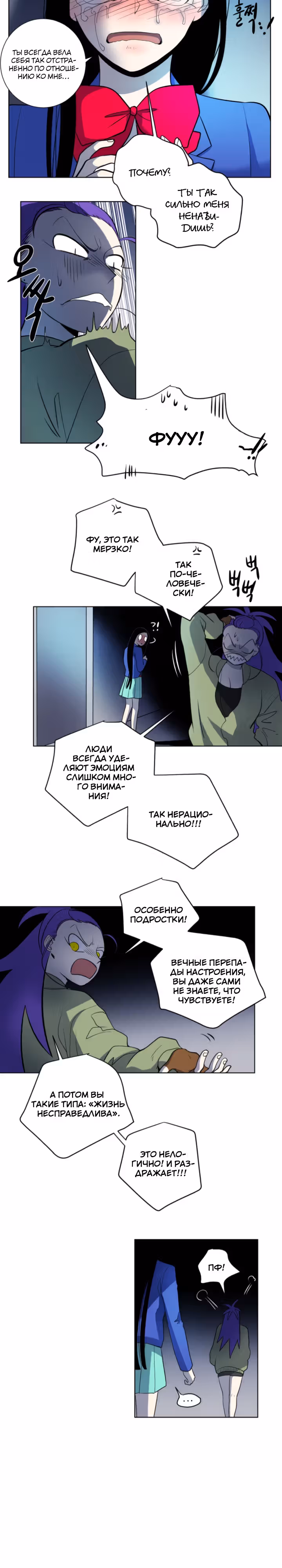 О Джейн — Том 1 · Глава 33, страница 13
