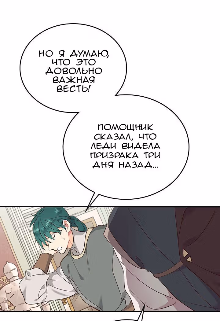 Император и девушка рыцарь — Том 2 · Глава 84, страница 12