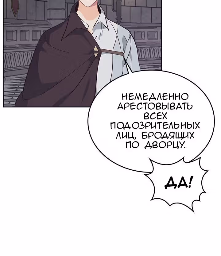 Император и девушка рыцарь — Том 2 · Глава 84, страница 55