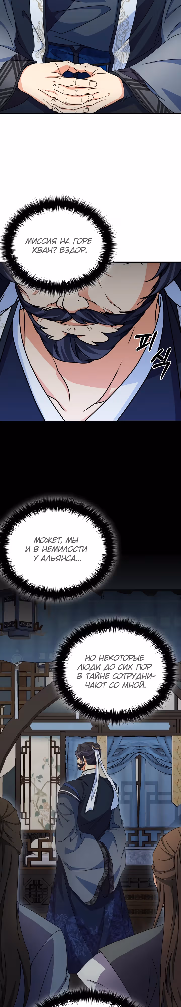 Улучшенный стиль меча — Том 1 · Глава 43, страница 12