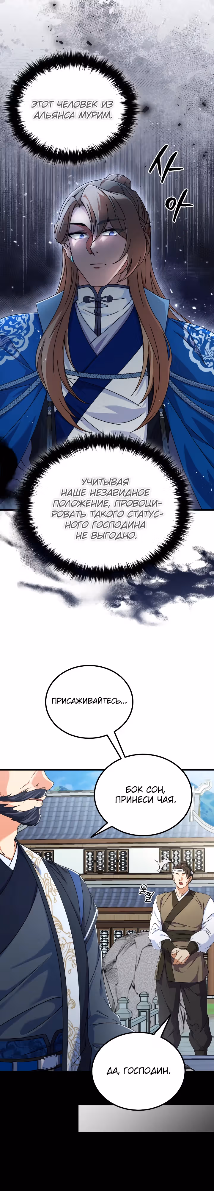 Улучшенный стиль меча — Том 1 · Глава 43, страница 4