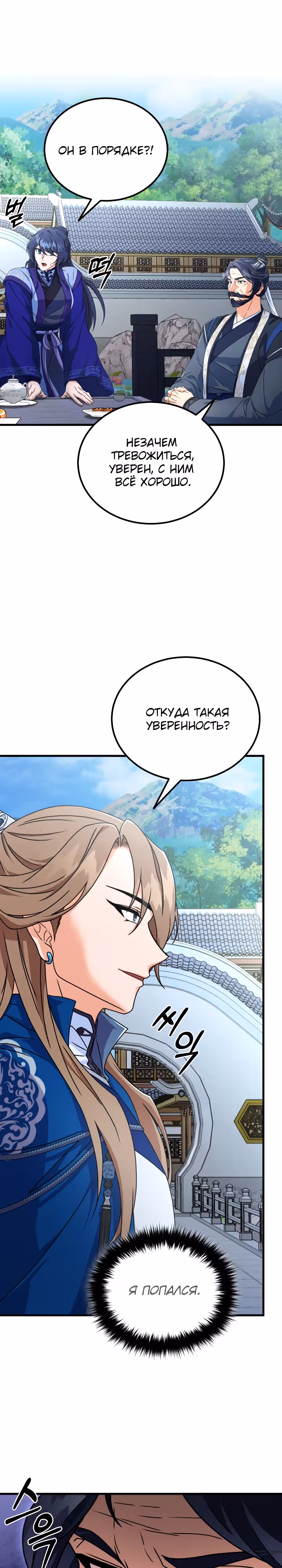 Улучшенный стиль меча — Том 1 · Глава 43, страница 9