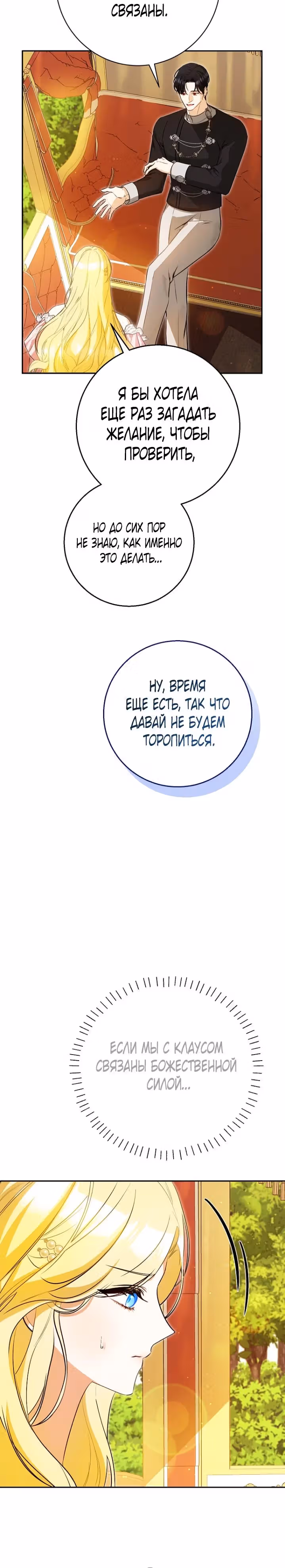 Похоже, я где-то переродилась — Том 1 · Глава 32, страница 12