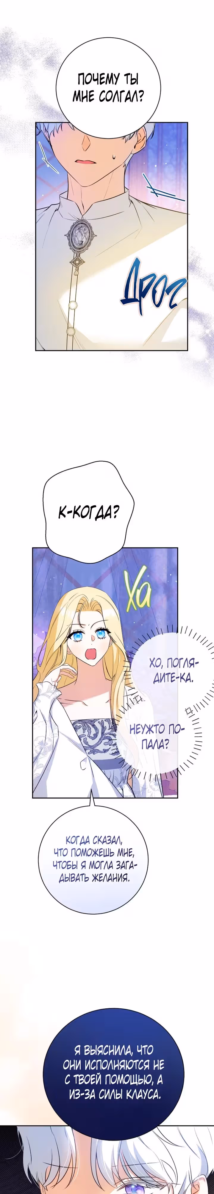 Похоже, я где-то переродилась — Том 1 · Глава 32, страница 17