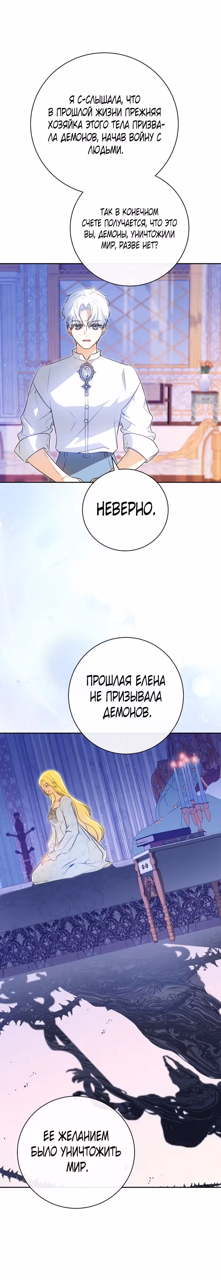 Похоже, я где-то переродилась — Том 1 · Глава 32, страница 24