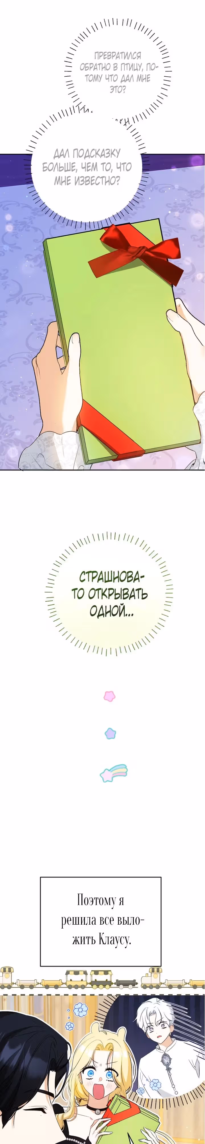 Похоже, я где-то переродилась — Том 1 · Глава 32, страница 29