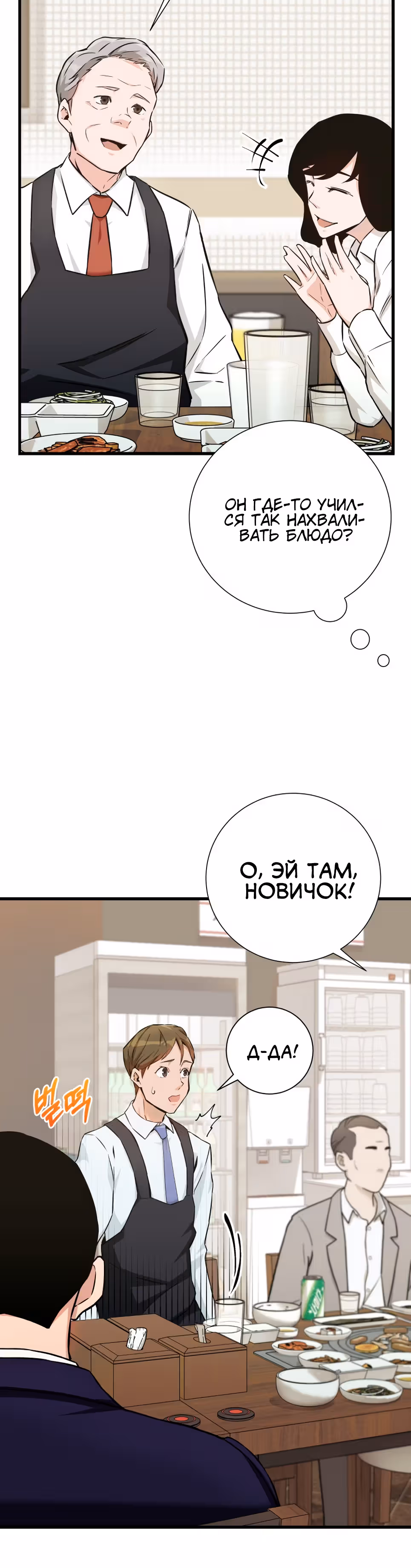 Я стал гениальным продавцом — Том 1 · Глава 7, страница 12