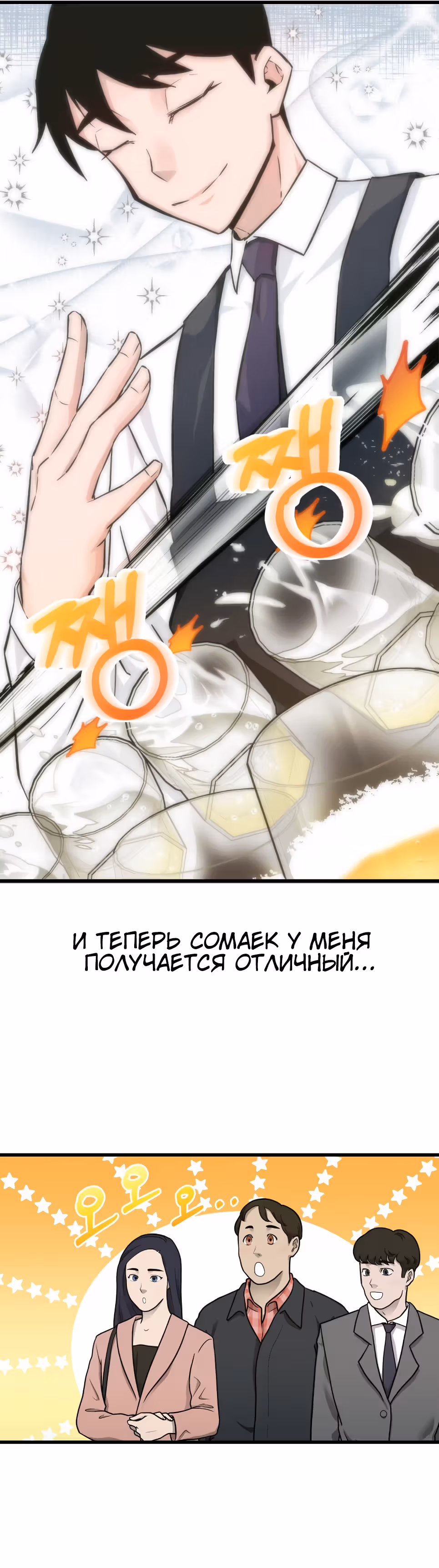 Я стал гениальным продавцом — Том 1 · Глава 7, страница 19