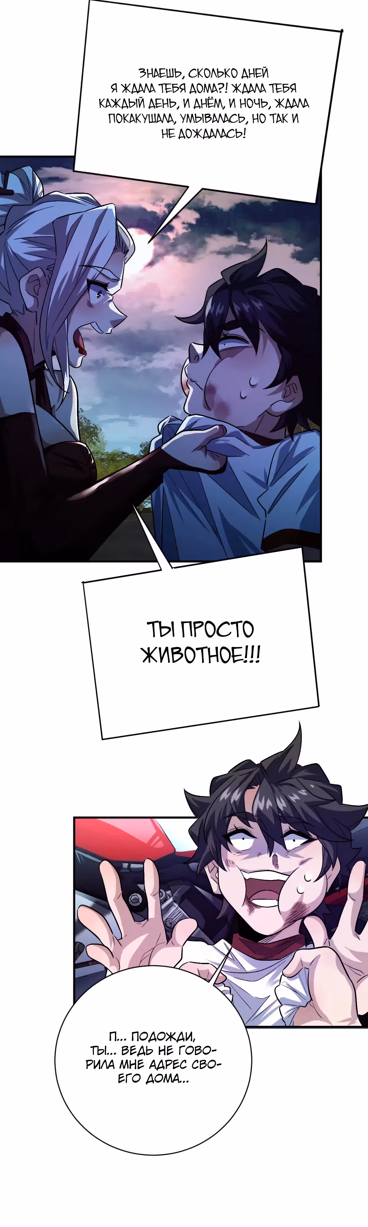 Я развлекаюсь в тайном мире! — Том 1 · Глава 24, страница 12