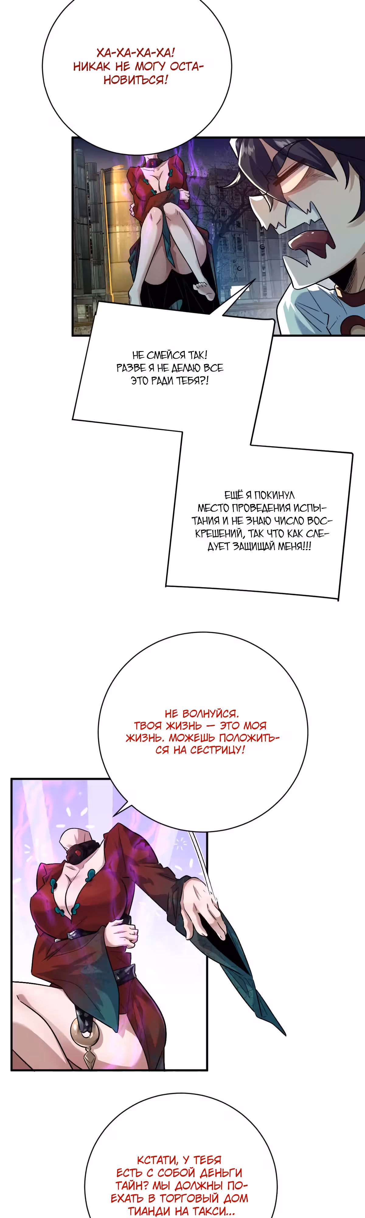 Я развлекаюсь в тайном мире! — Том 1 · Глава 24, страница 3