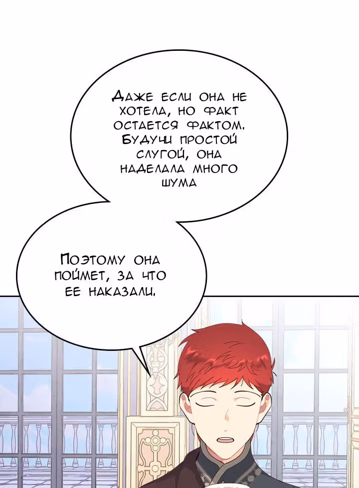 Император и девушка рыцарь — Том 2 · Глава 85, страница 26
