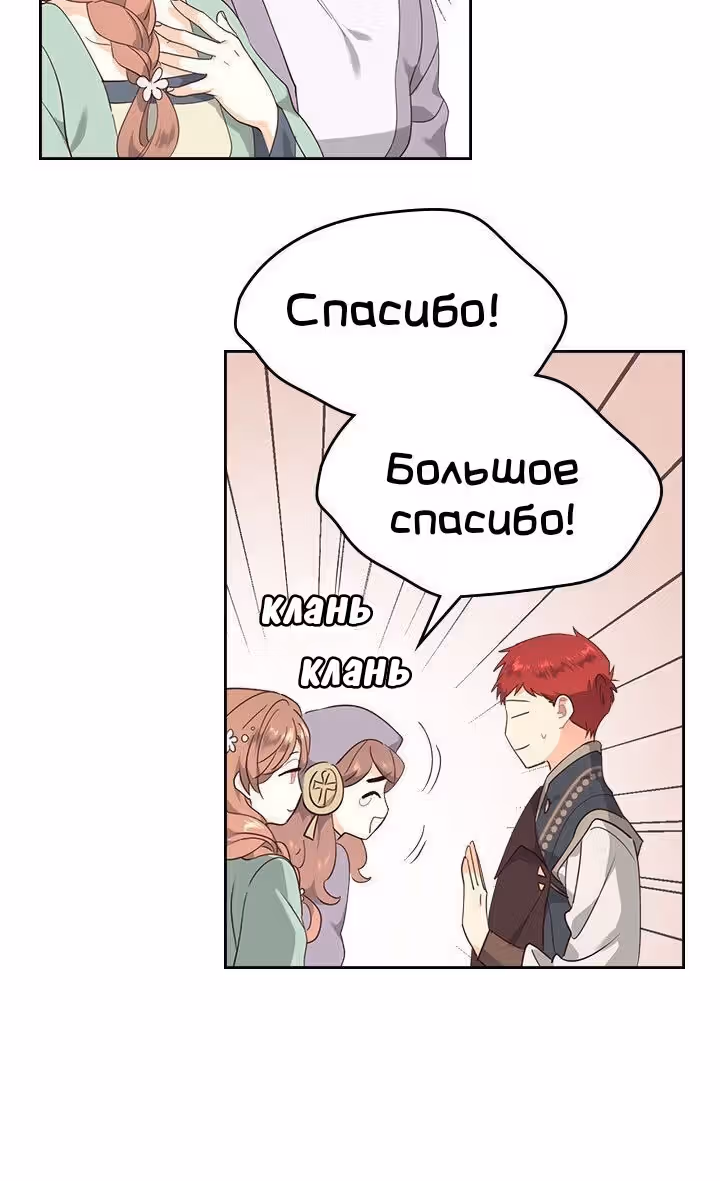 Император и девушка рыцарь — Том 2 · Глава 85, страница 48